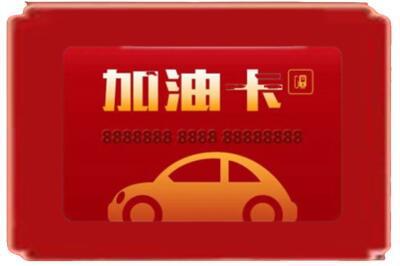 景德镇市烟酒回收加油卡.jpg
